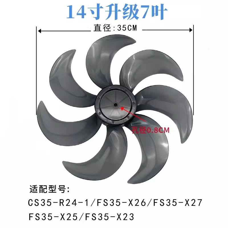 艾美特电风扇14寸6片风叶FS35-X23/X25/X26/X27扇叶CS35-R24-1