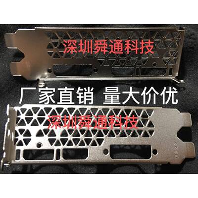 七彩虹GTX1650 1050Ti灵动鲨4G显卡挡板档片档条挂条