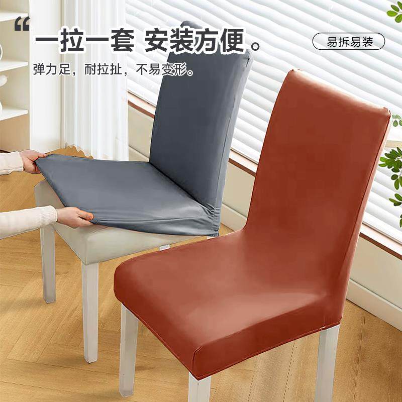防水椅子套罩科技布万能通用防猫抓皮革2025新款餐桌椅套罩凳子套