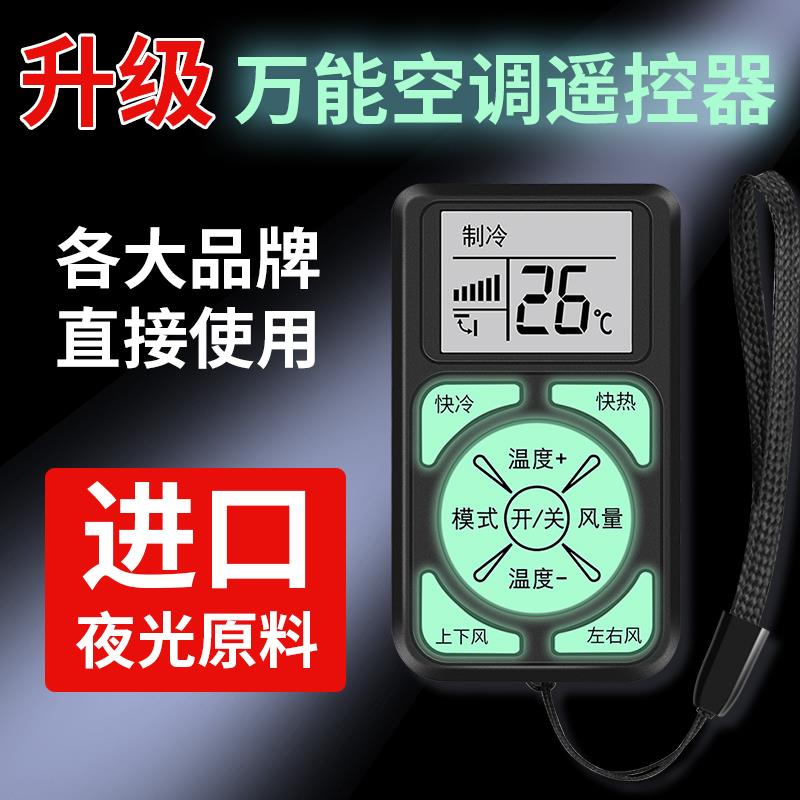 万能空调遥控器通用款全部免设置红外智能小巧迷你便携遥控板新款
