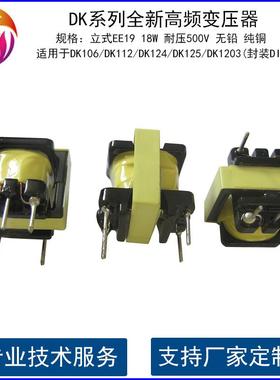 高频变压器5~50W适用东科DK106/DK112/DK124/DK125/DK1203变压器