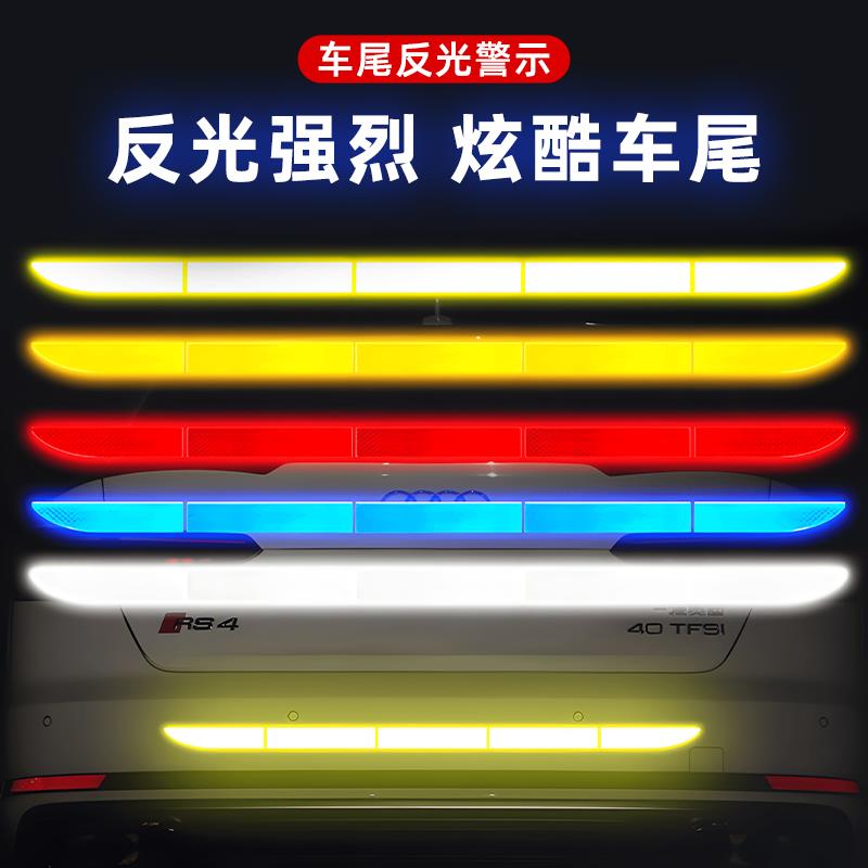 汽车反光贴片条夜间防追尾车贴车尾防撞夜间警示标夜光保持车距贴