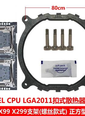 英特CPU散热器X79风扇2011支架X99底座115X主板1700扣具775卡1366