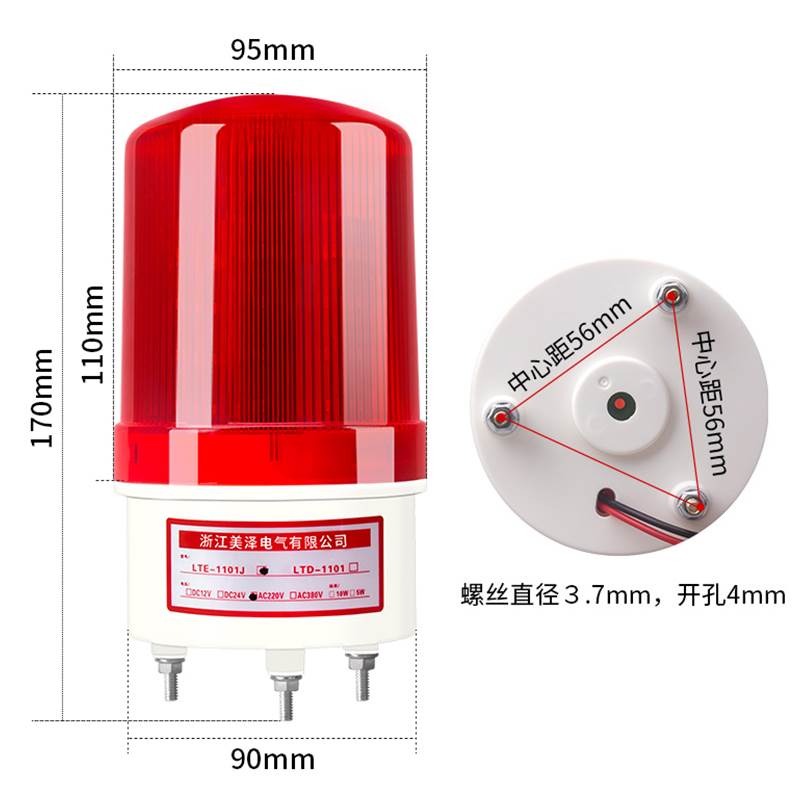 旋转式LTE-1101J声光报警器220V24V12V警报灯闪烁灯LED爆闪警示灯