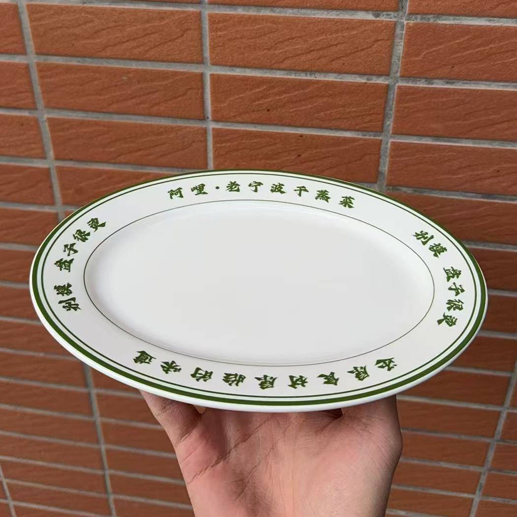 网红铁锅干蒸同款餐具古法蒸菜用的菜盘创意陶瓷加厚盘子可定制