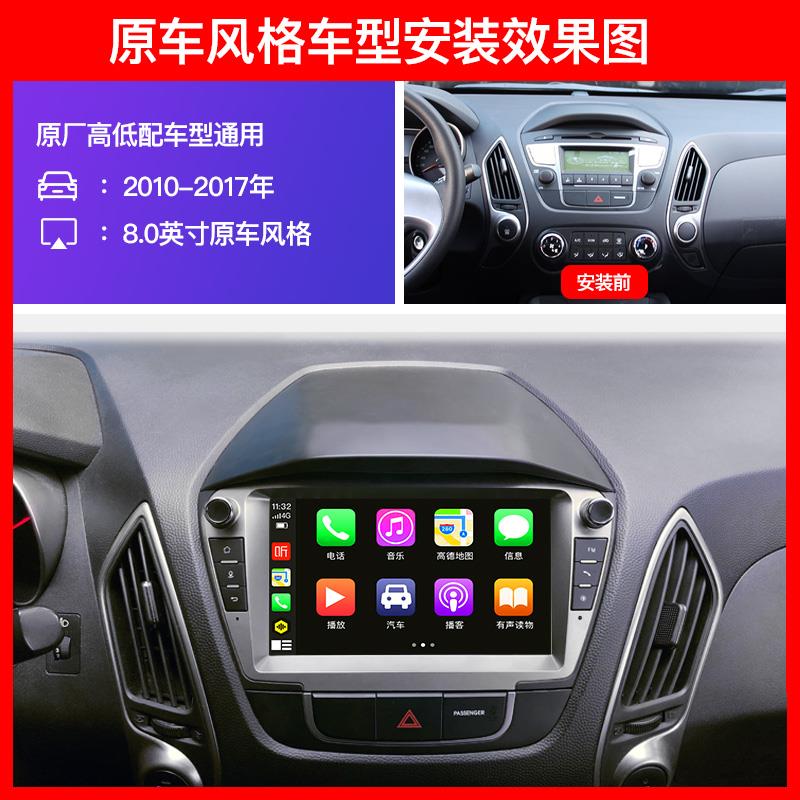 适用现代ix35导航一体机 安卓大屏车载智能中控显示屏倒车Carplay