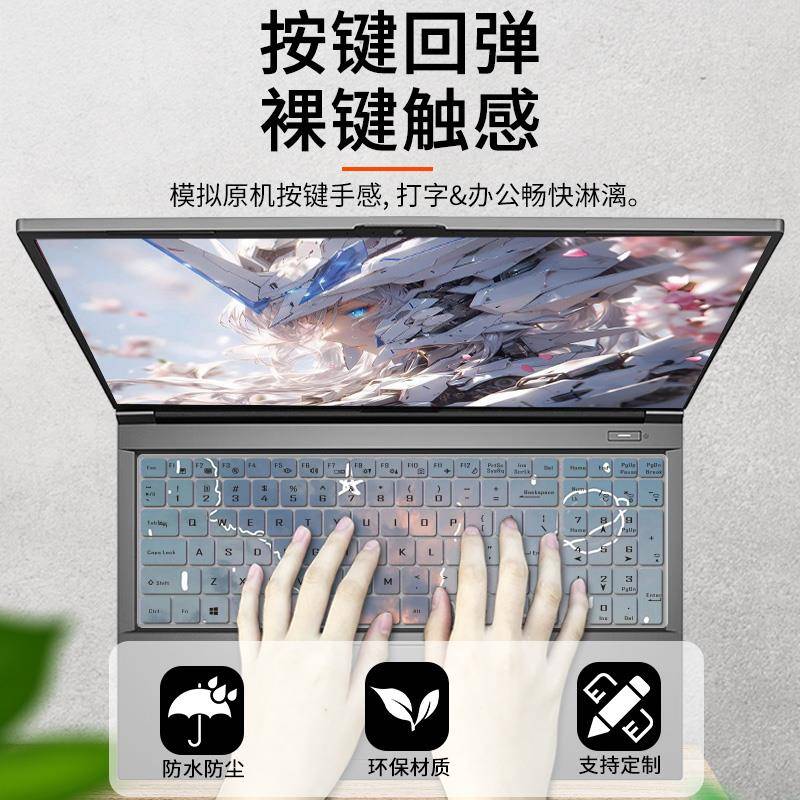 适用于机械师曙光16S 16寸曙光18Pro曙光15Mate笔记本键盘保护膜