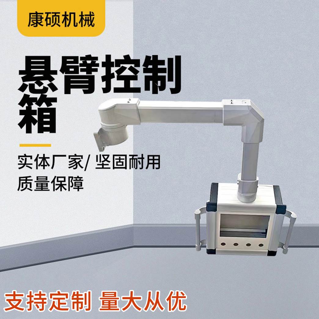 加工机床铝合金吊悬臂控制箱吊臂摇臂触摸屏悬臂控制箱组件