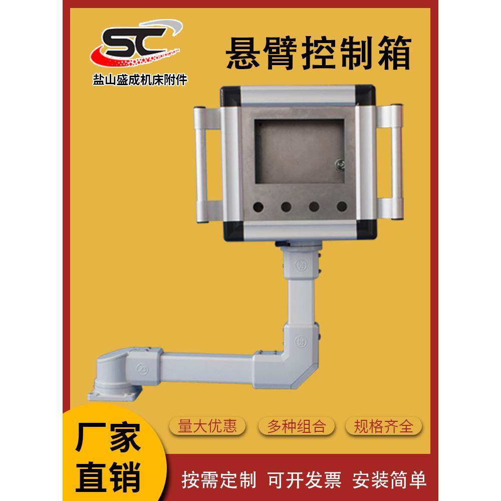 铝合金悬臂控制箱吊臂摇臂配电箱机床旋转7/10寸工业触摸屏工控箱