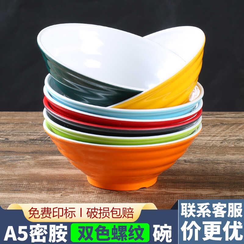 A5密胺螺纹双色面碗商用面馆专用耐高温螺蛳粉米线拉面麻辣烫大碗