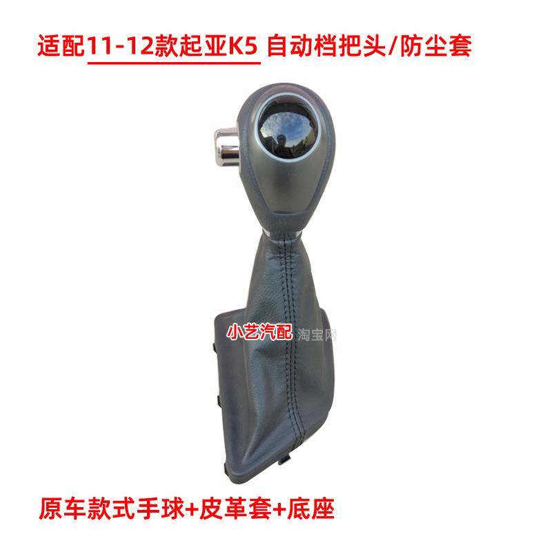 适配起亚K5自动档排挡杆手球11-15换挡套挂挡皮档把头档位防尘套