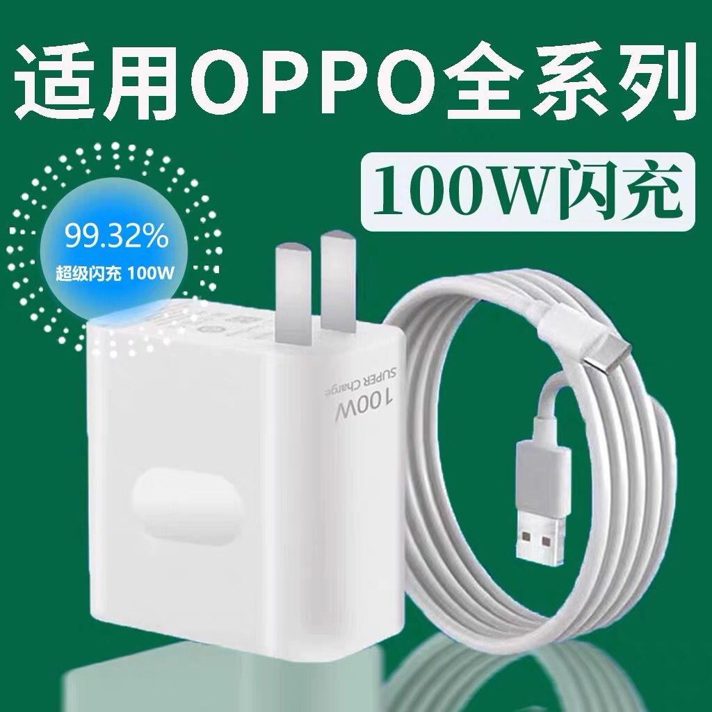 100W充电器适用OPPOReno8/9/10/11/12 Pro超级闪充FindX5/X6pro/X7ultra充电头K11/K12手机10A快充Type-C接口