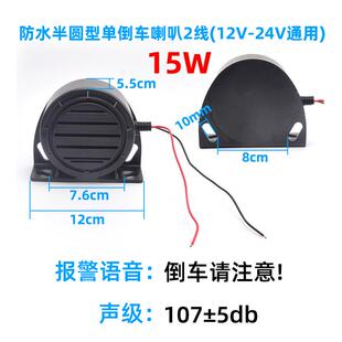 防水倒车喇叭真人语音转向蜂鸣器12V24V80V货车叉车铲车工程机械