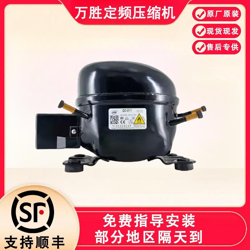 全新原装万胜冰箱压缩机冷柜R600a QD65Y 75Y 91Y 110Y 142Y 153Y