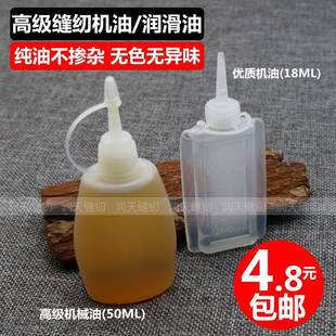家用老式 缝纫机小瓶装 机油电风扇油电推剪润滑油白油衣车油 包邮