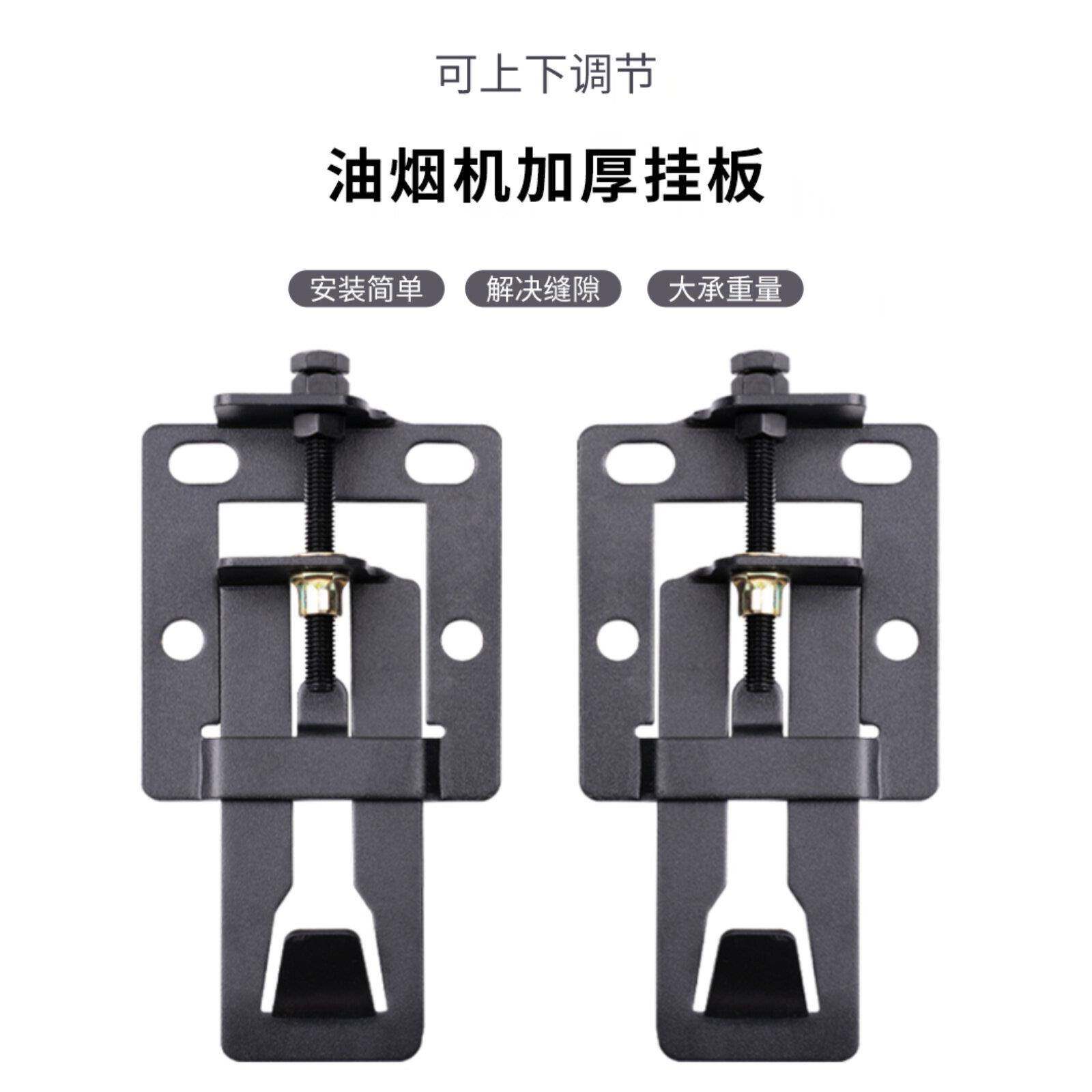 抽油烟机安装支架可上下调节，可调可调挂钩，浮动挂板，万能吊架