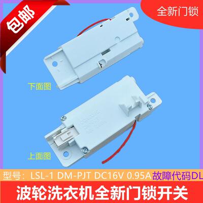 适用LG波轮洗衣机门锁开关T16/T10/T90SS5FDH SS5FHS T80SS5PDC