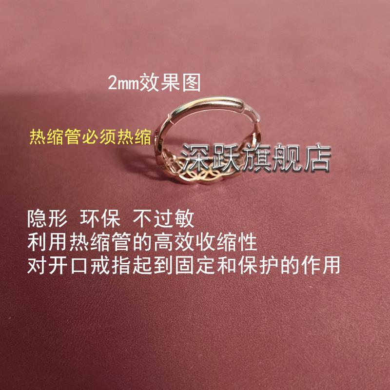 活口戒指专用套管透明胶管固定开口戒指热缩管收缩保护套金银加工