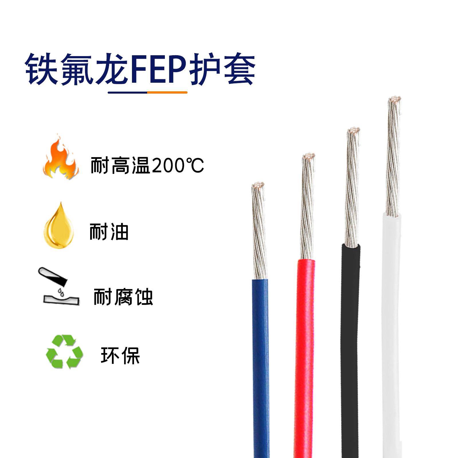 铁氟龙高温线AF250镀银线FF46-2镀锡0.35/0.5/0.75/1平方单芯线