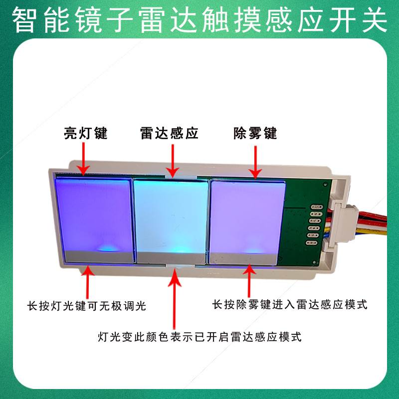 分体时间温度触摸雷达开关除雾电源12V智能镜led灯带控制感应开关