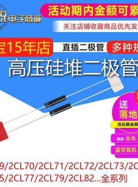 2CL74 2CL75 2CL76 2CL77 2CL82 直插 高压 二极管 硅粒子/硅堆