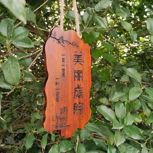 饰挂牌家用阳台花园庭院木牌刻字定制吾家小院创意门牌 民宿实木装