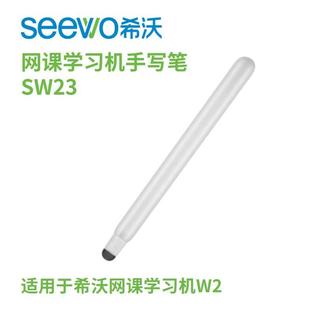 希沃seewo网课学习机W1/W2/W3/T1原装触屏笔替换备用笔头学生平板