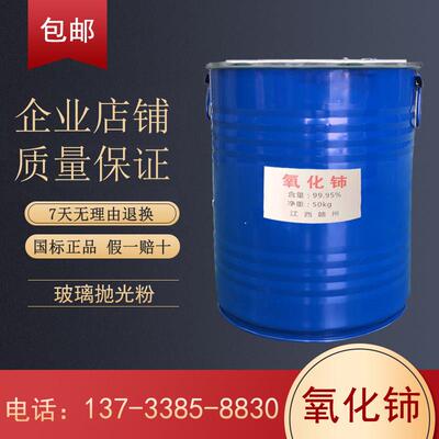 高纯氧化铈抛光粉 汽车玻璃画 划痕修覆材料 稀土二氧化铈CeO2研
