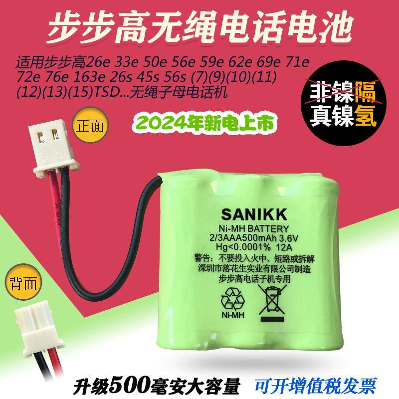 适用步步高无绳电话机电池56E72E76E163E子母机3.6V原装充电电池