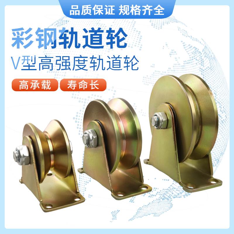 V型彩钢轨道轮子U型T型H型拉门钢丝绳导轨槽轮轴承角铁滑轮包邮