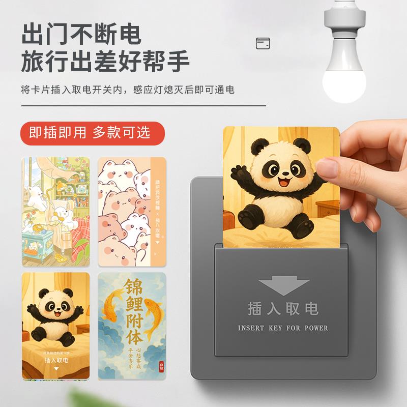 酒店取电卡高低频房卡取电卡复合宾馆旅店插卡取电开关感应门卡