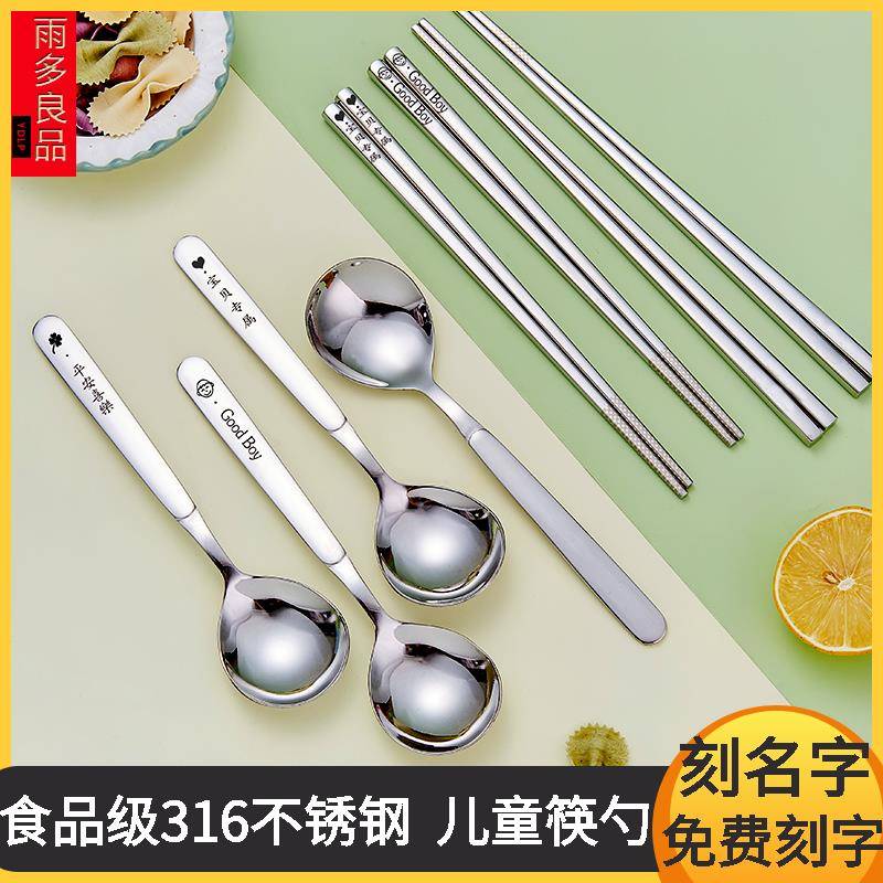 食品级316不锈钢筷子勺子套装刻名字定制小学生专用儿童可携式餐