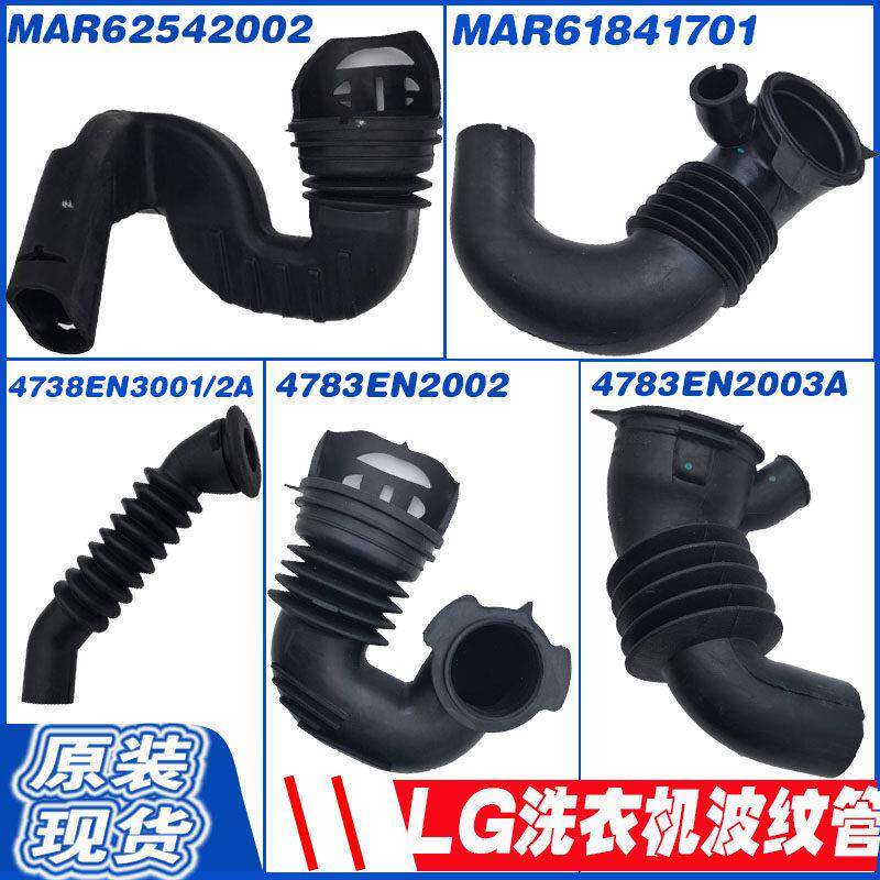 LG滚筒洗衣机洗衣粉盒连接管进排水橡胶管4738EN2003 02A/3001 02