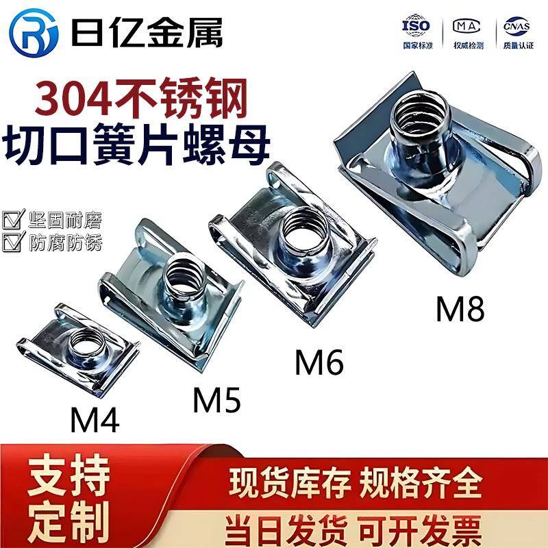 板簧螺母304不锈钢切口簧片螺母卡扣U型汽车内饰夹片M4M5M6M8M10