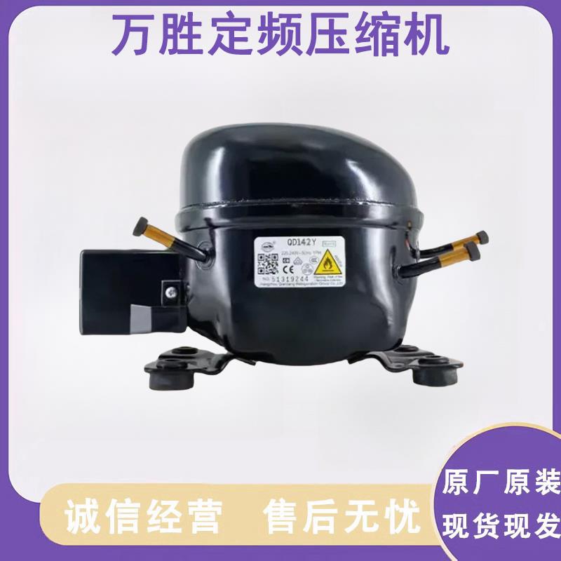全新原装万胜R600a 冰箱压缩机冷柜QD65Y 75Y 91Y 110Y 142Y 153Y