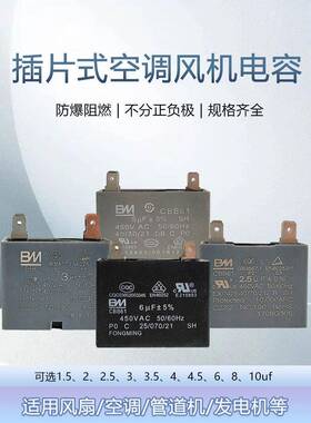 插式通用电容450V 1.5Uf~10Uf空调电机cb61通用定时器4插式