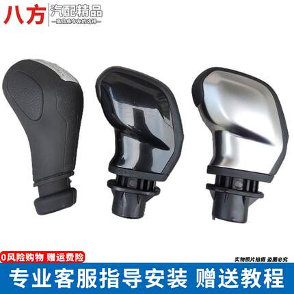 标致2008 408雪铁龙世嘉301爱丽舍 307 308 C4L手动档把头挡把手