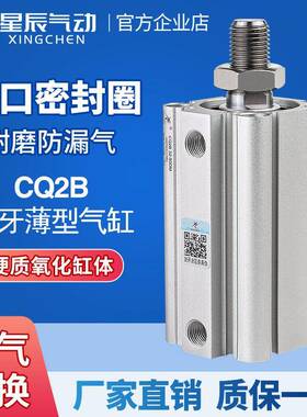 星辰气动ACQ薄型气缸外牙CQ2B/25/20/12*16*40-32DM*35X60X50X75
