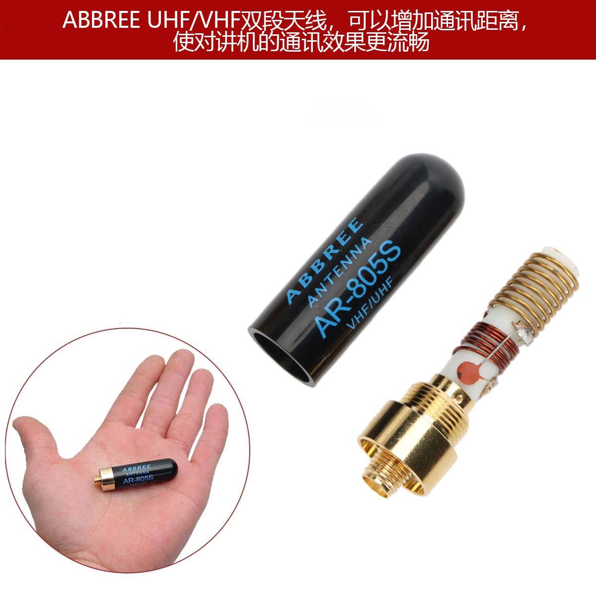 宝锋对讲机母头通用型户外手持机UV双频段SRH805S拇指短天线45MM
