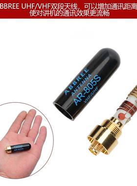 宝锋对讲机母头通用型户外手持机UV双频段SRH805S拇指短天线45MM