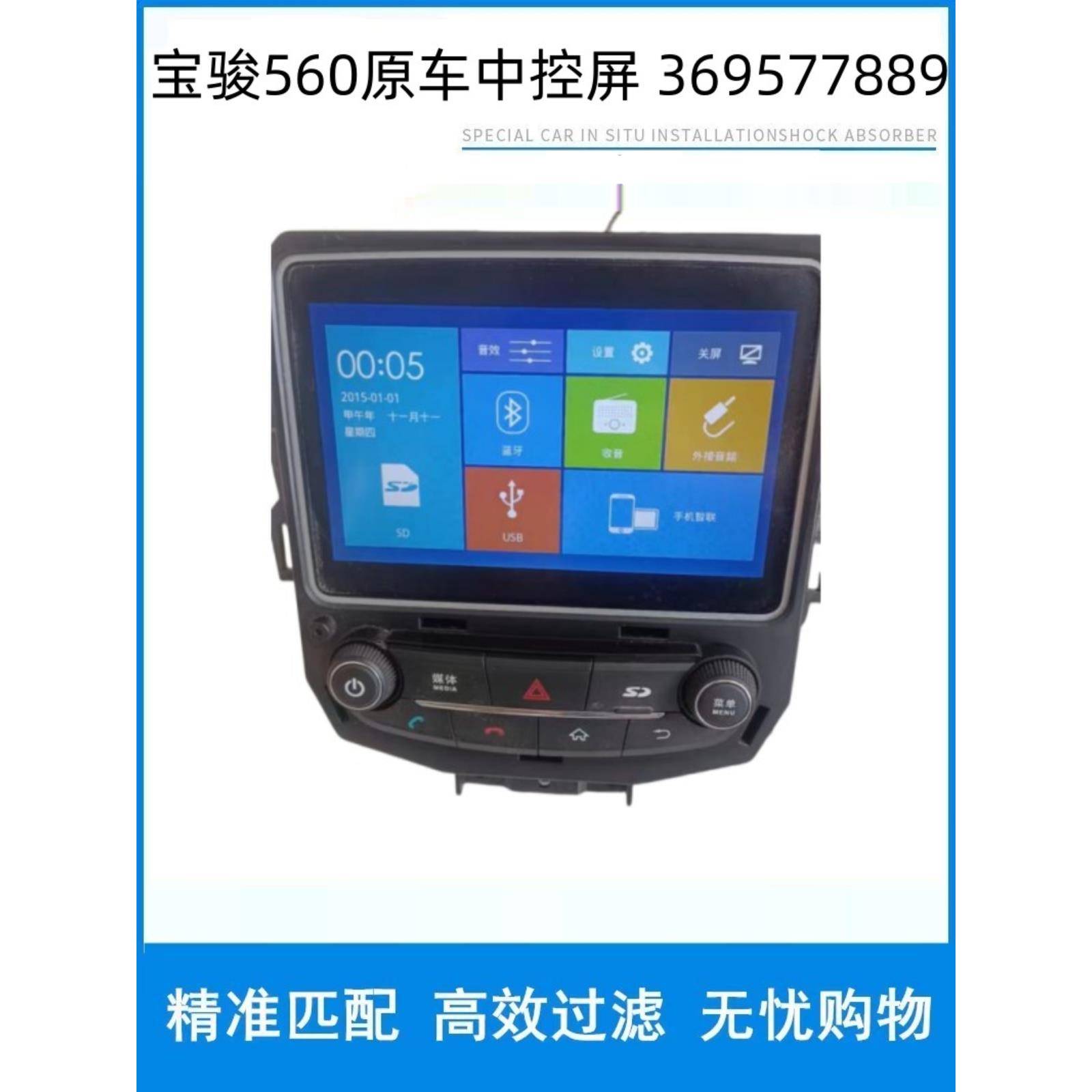 适用于宝骏560导航总成CD机DVD显示屏中控屏幕拆车件汽车配件