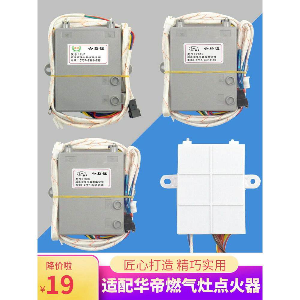 适用于Vantage燃气灶点火器配件集能灶2J1灶Zd15点火Zd2D脉冲开关