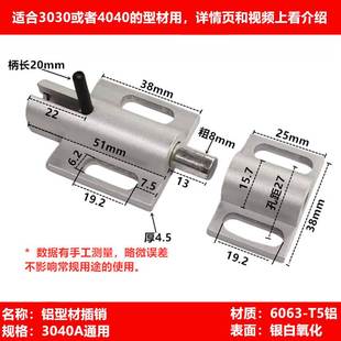 铝制 门插销 工业铝型材组装门框插销锁3030/4040型材通用