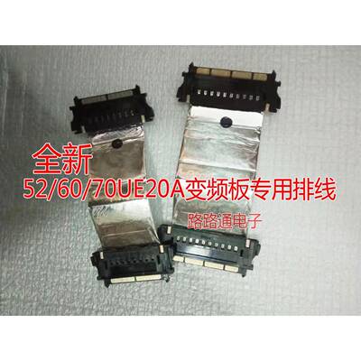 全新52 6070UE20A变频逻辑板排线RUNTK5556TP0133FVQPWBXG401WJN3
