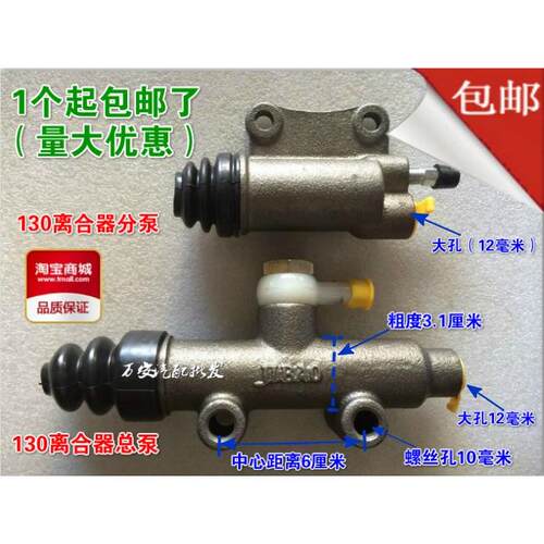 BJ130离合器分泵.BJ130离合器总泵包邮
