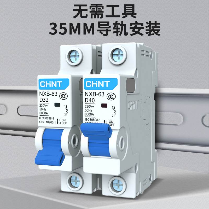 正泰NXB-63 D型小型断路器空气开关63A DZ47空开昆仑新品升级动力
