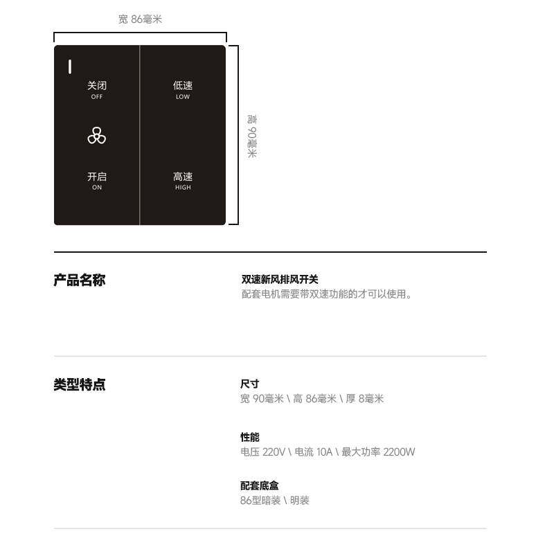 86型新风机高低两档调速开关管道风机排气扇二速双速调节开关面板