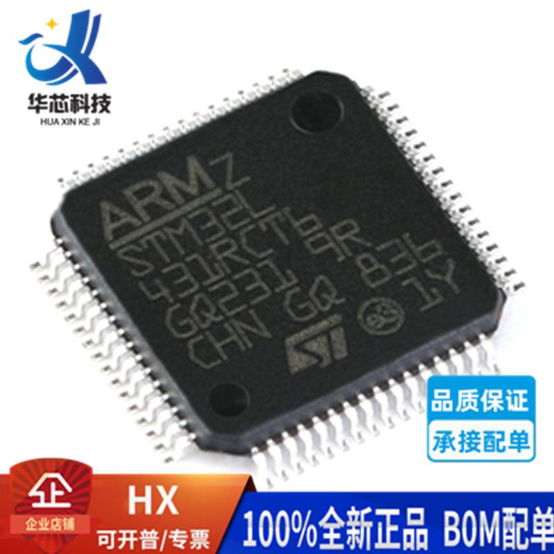 进口原装 STM32L431RCT6 LQFP-64 ARM Cortex-M4 32位微控制器MCU