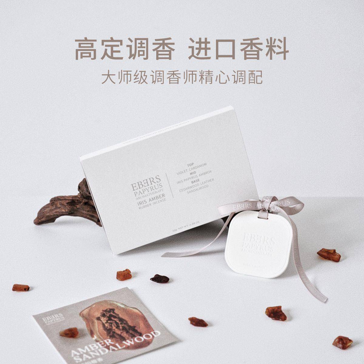 EBERS 伊伯斯中式东方调茶香檀香车载香氛挂件生日礼物挂式香片