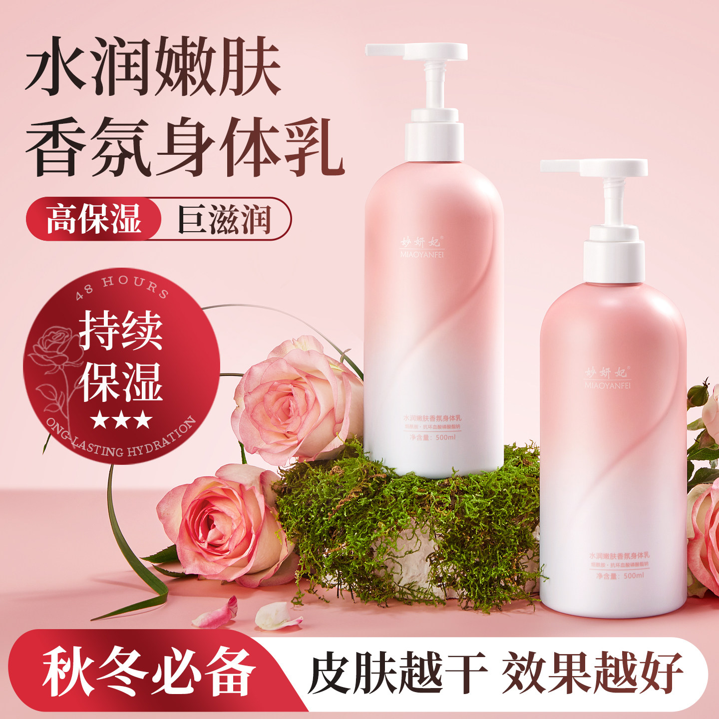 秋冬保湿滋润身体乳烟酰胺修护皮肤干燥止痒水嫩润肤乳持久留香